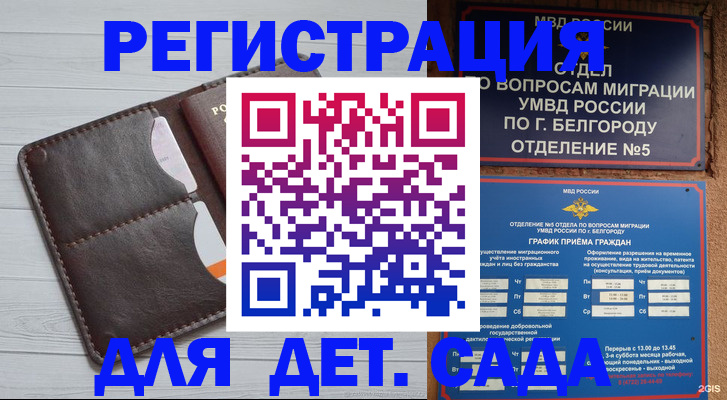 прописка регистрация в Юже
