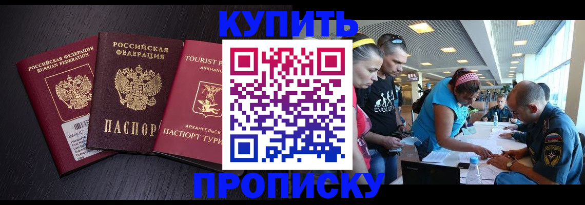 прописка штамп в Юже